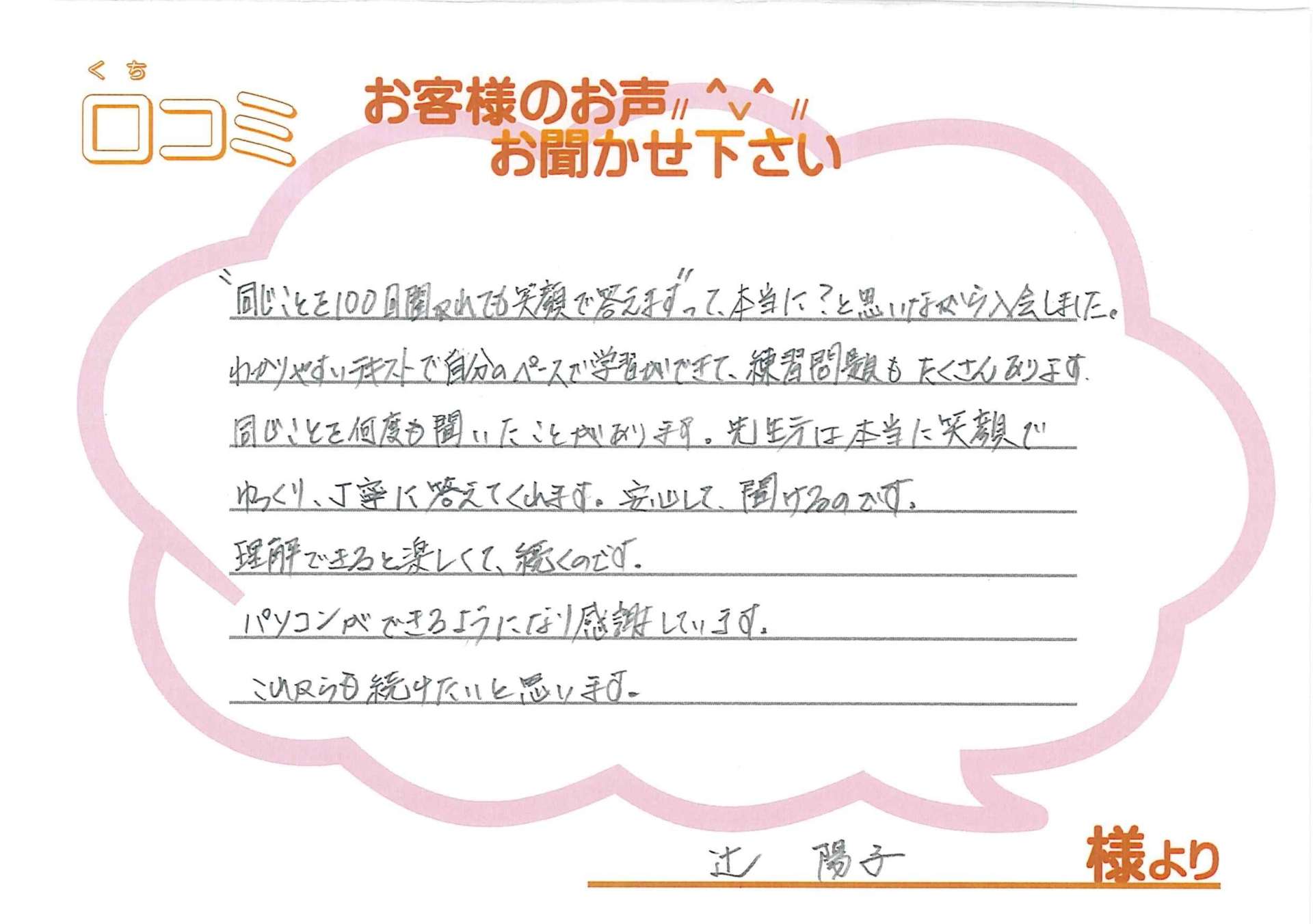 水口教室 辻 陽子様