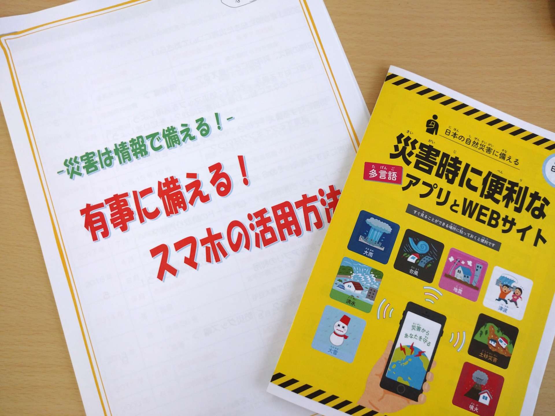 【デジタル防災講座】|ひだまり彦根教室